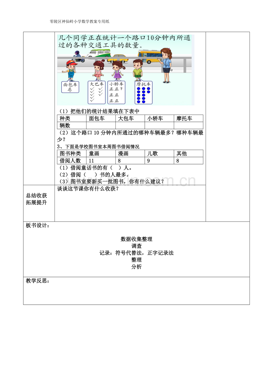 小学数学人教2011课标版二年级小学数学人教2011课标版二年级数据收集整理.docx_第2页