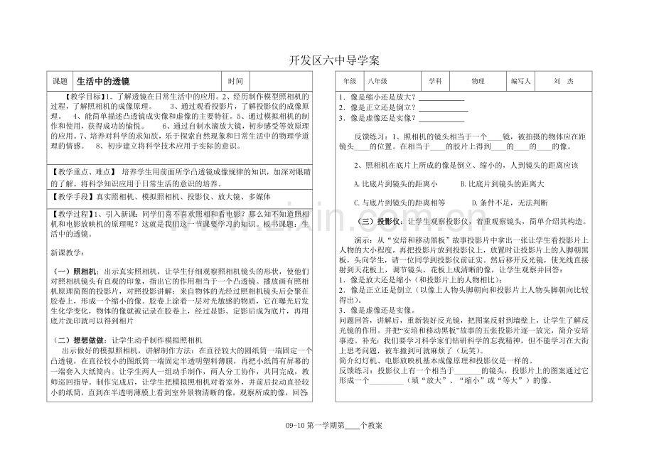 青岛开发区第六中学导学案---生活中的透镜(新).doc_第1页