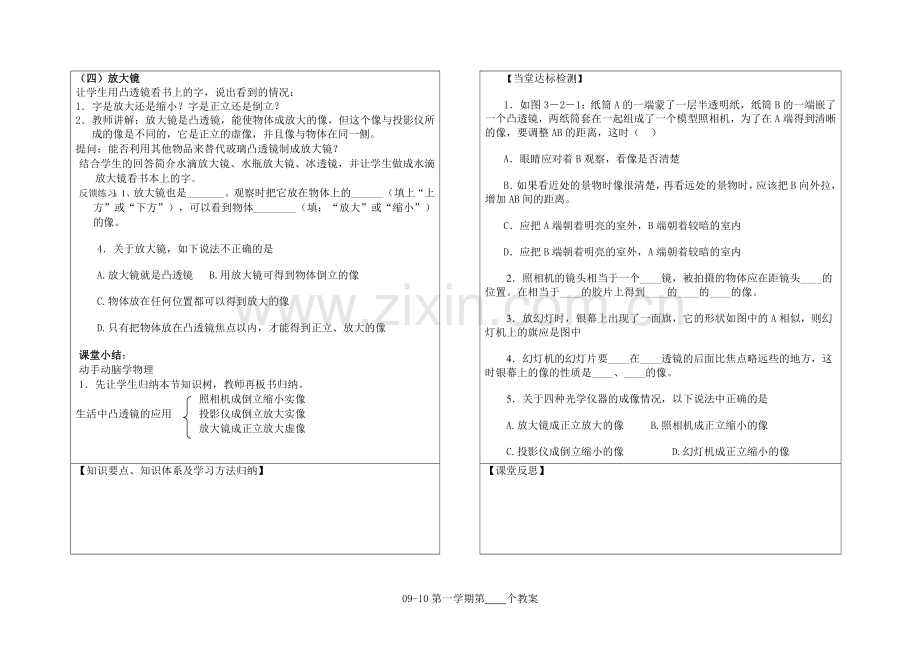 青岛开发区第六中学导学案---生活中的透镜(新).doc_第2页