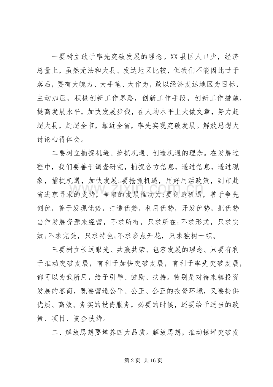 XX年思想大解放能力大提升工作大见效心得体会.docx_第2页