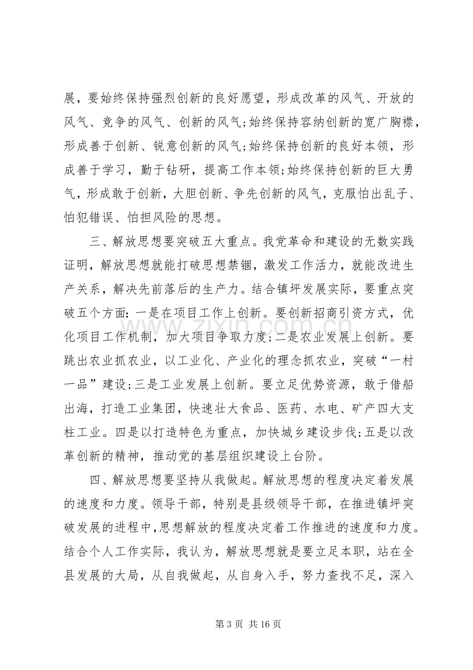 XX年思想大解放能力大提升工作大见效心得体会.docx_第3页