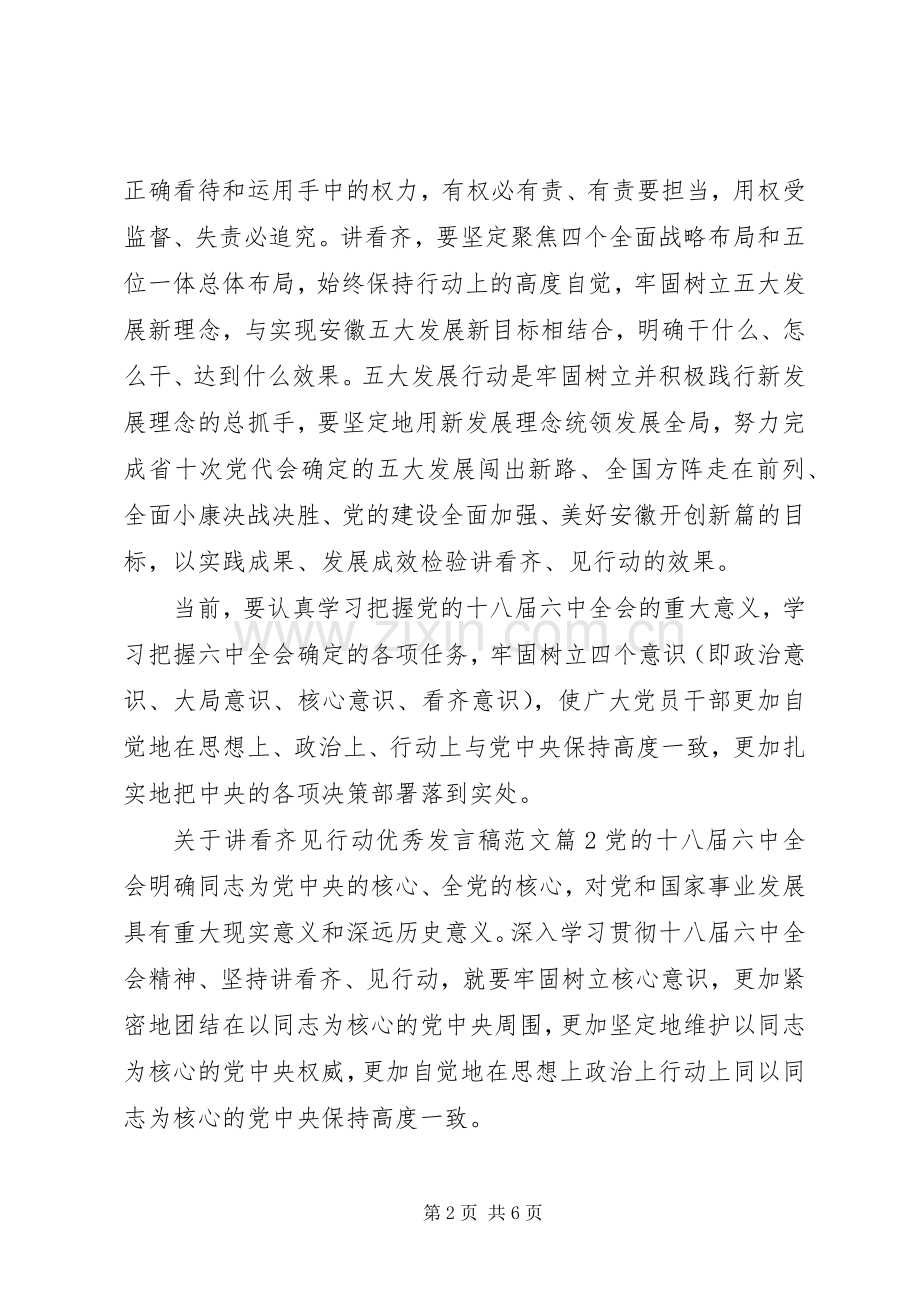 关于讲看齐见行动优秀发言稿范文.docx_第2页