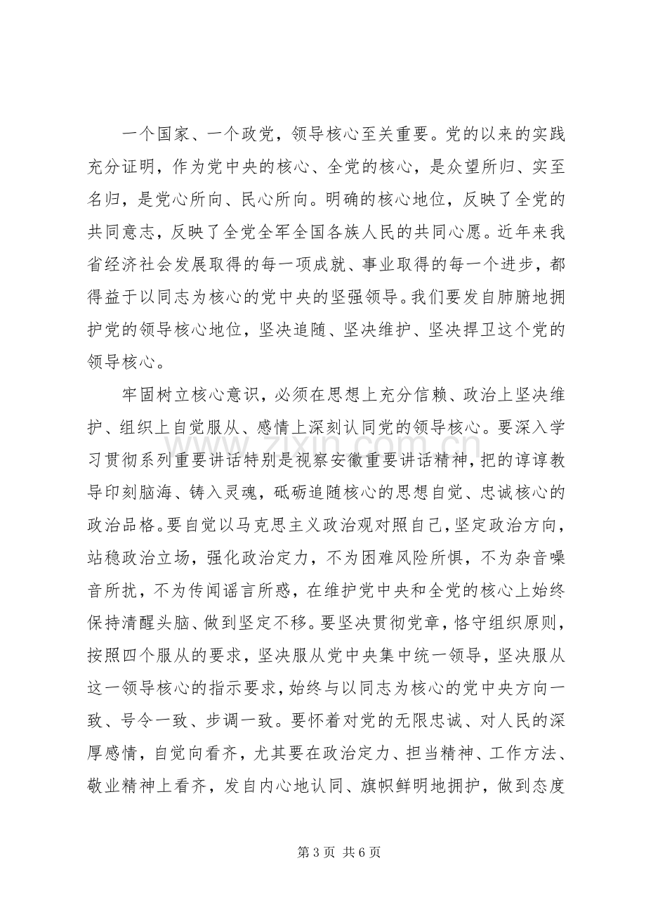 关于讲看齐见行动优秀发言稿范文.docx_第3页