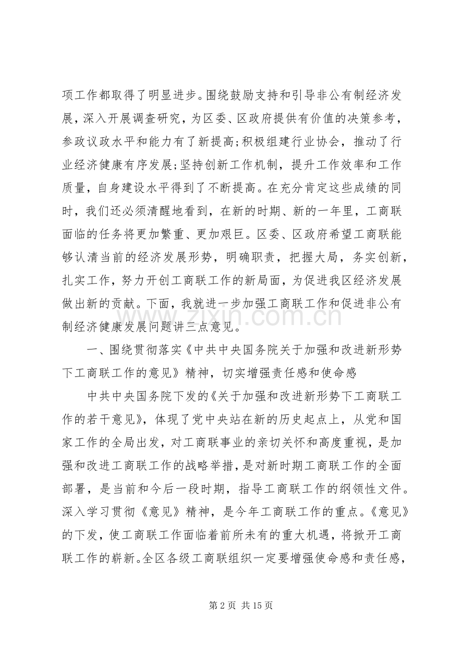 工商联工作会议讲话材料.docx_第2页