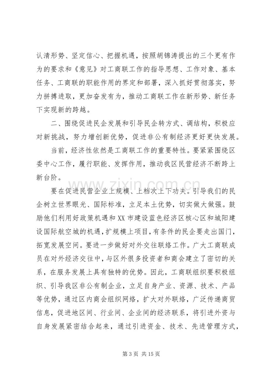 工商联工作会议讲话材料.docx_第3页