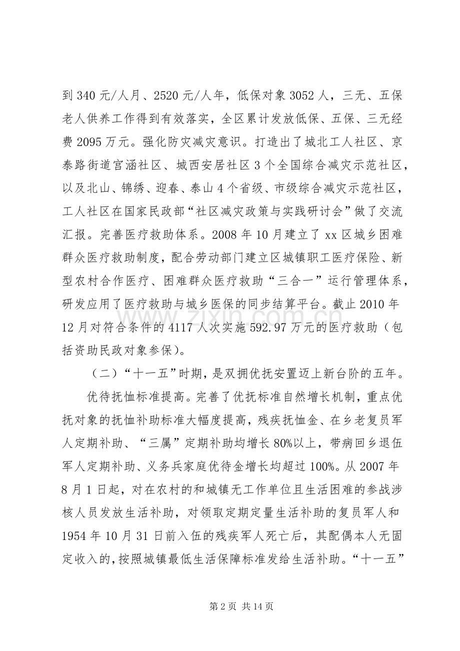 民政局局长在全区民政工作会议上的讲话.docx_第2页