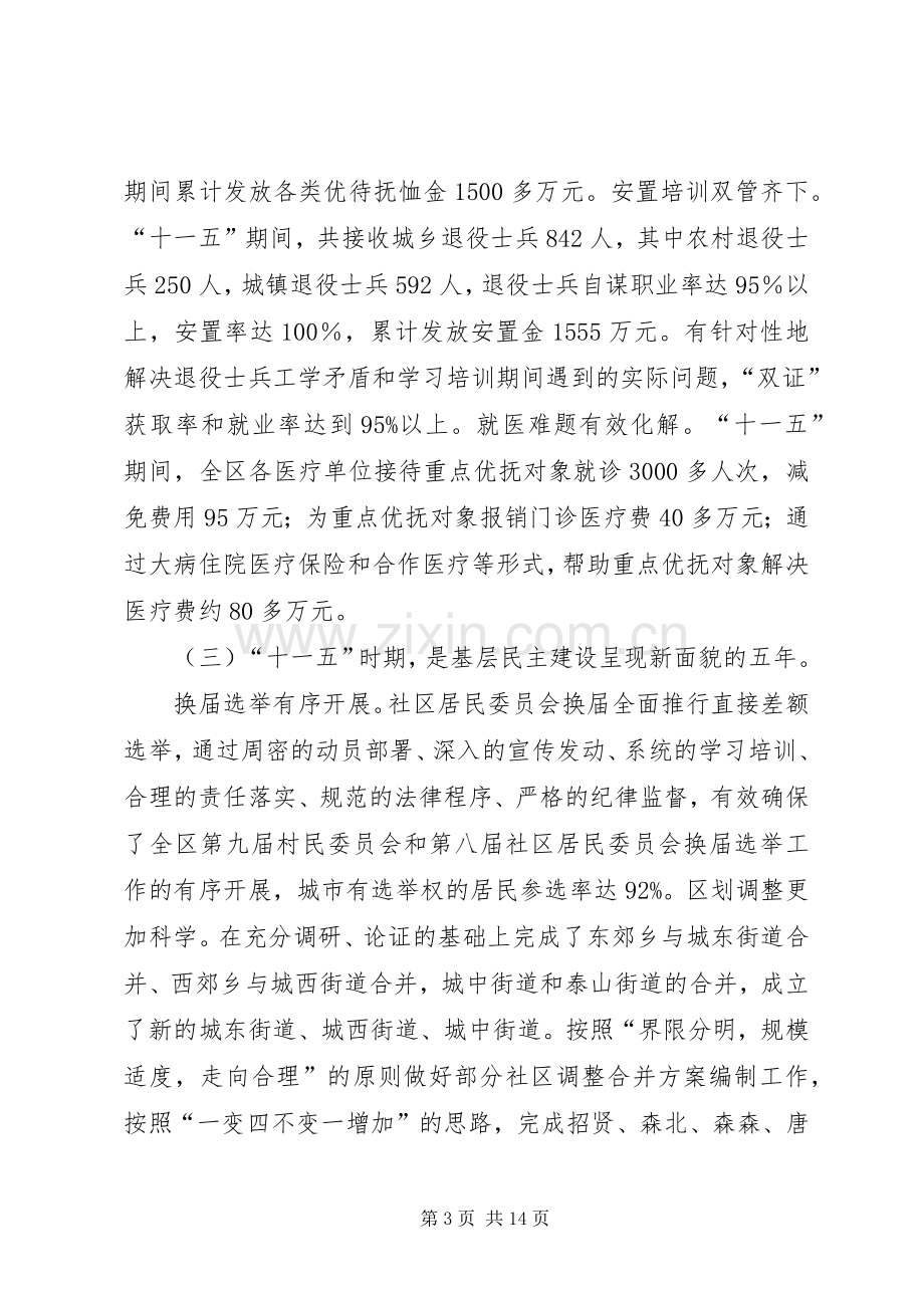 民政局局长在全区民政工作会议上的讲话.docx_第3页