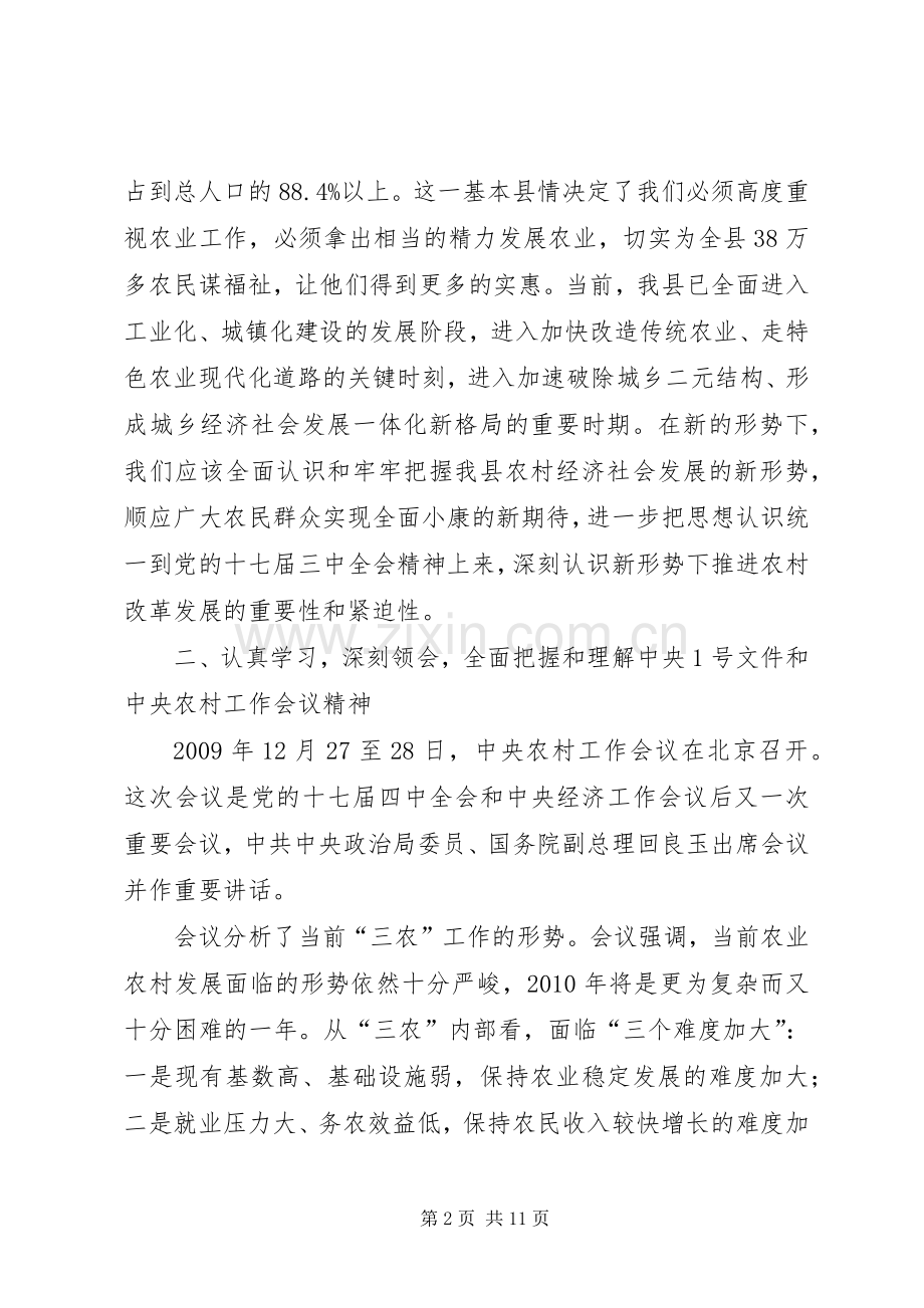 县委中心组理论学习重点发言材料.docx_第2页