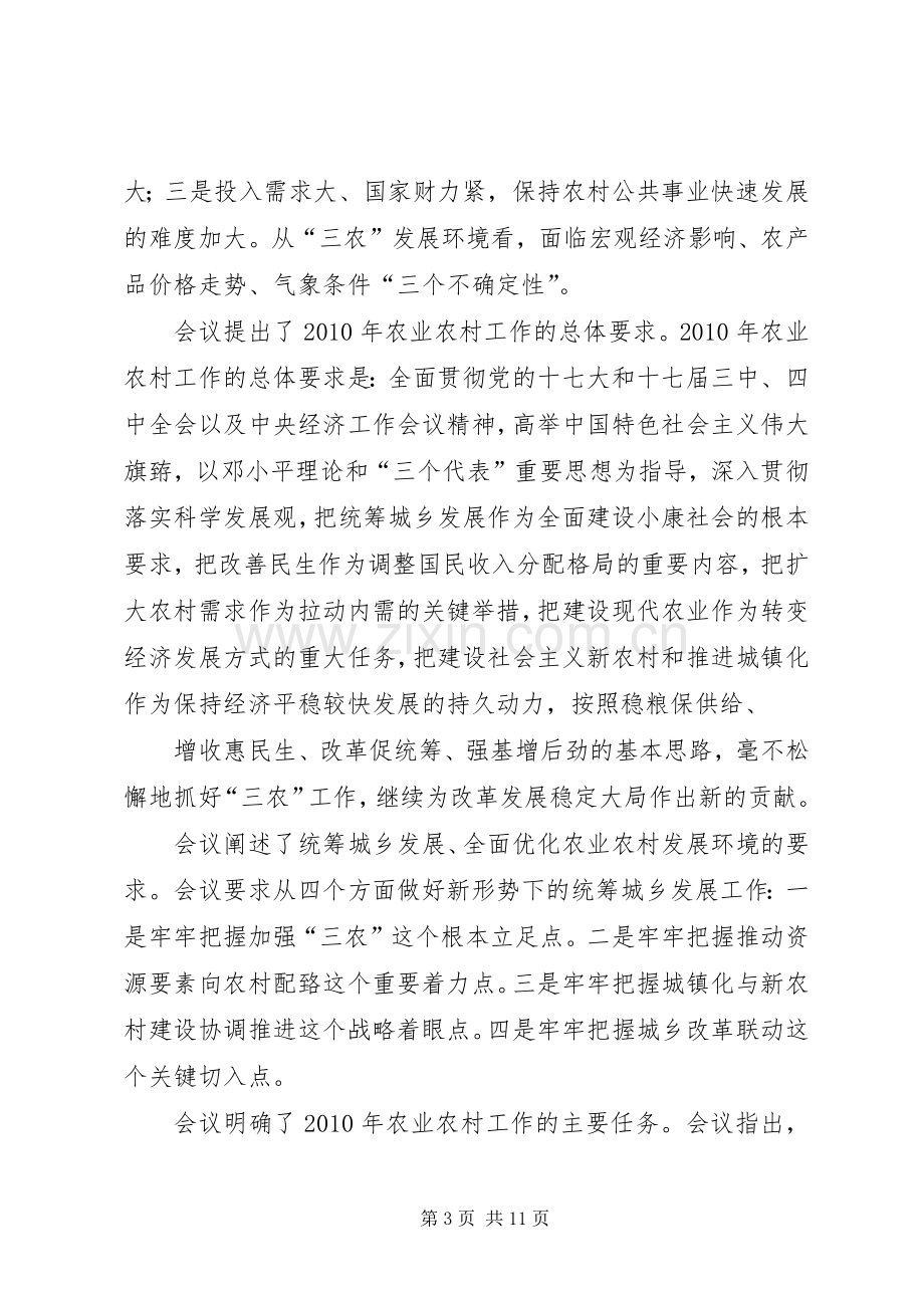 县委中心组理论学习重点发言材料.docx_第3页