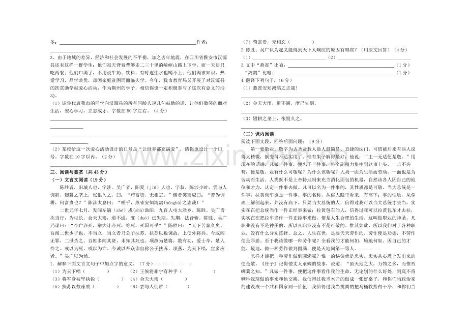 2014-2015学年度上册九年级语文第一次月考试题.doc_第2页