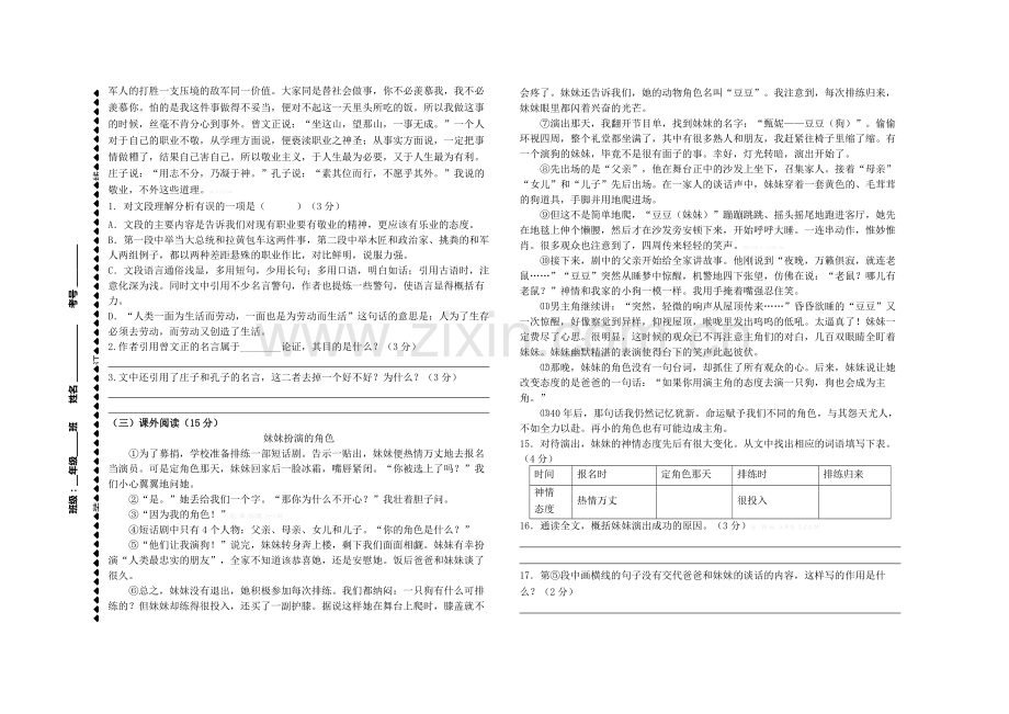 2014-2015学年度上册九年级语文第一次月考试题.doc_第3页