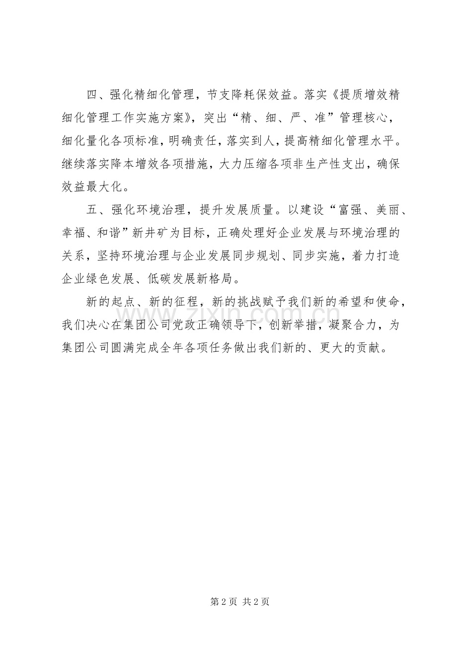 煤炭运销分公司职代会表态发言.docx_第2页