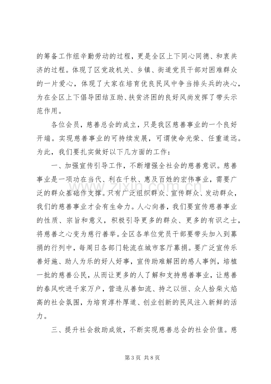 成立仪式领导讲话稿.docx_第3页