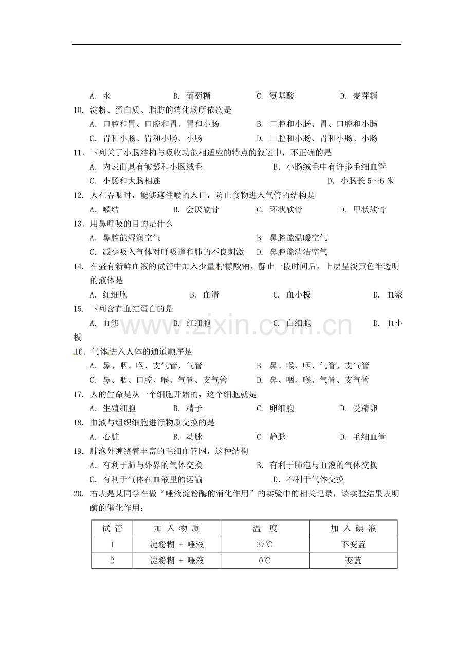 海南省海口市2012-2013学年七年级生物下学期期中检测试题(B)-新人教版.doc_第2页