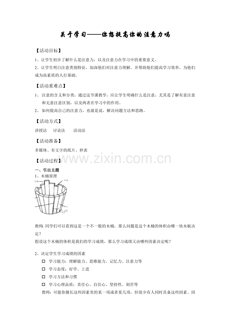 提高你的注意力.doc_第1页