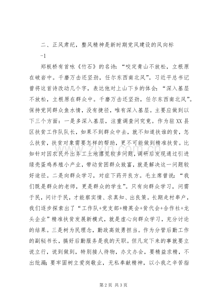 公路局赴延安学习心得.docx_第2页