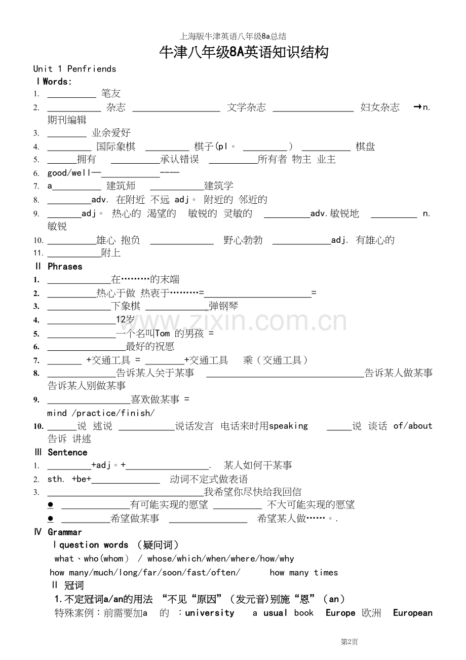 上海版牛津英语八年级8a总结.docx_第2页