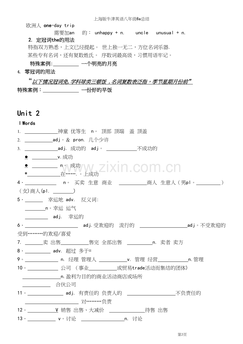 上海版牛津英语八年级8a总结.docx_第3页