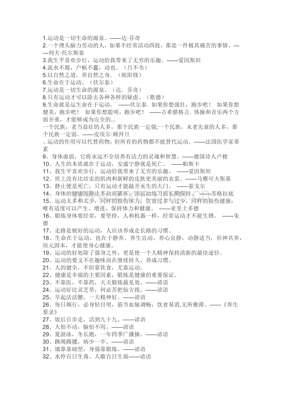 运动名言警句.docx_第1页