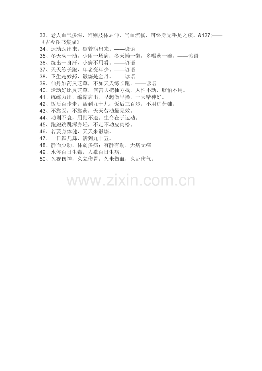 运动名言警句.docx_第2页