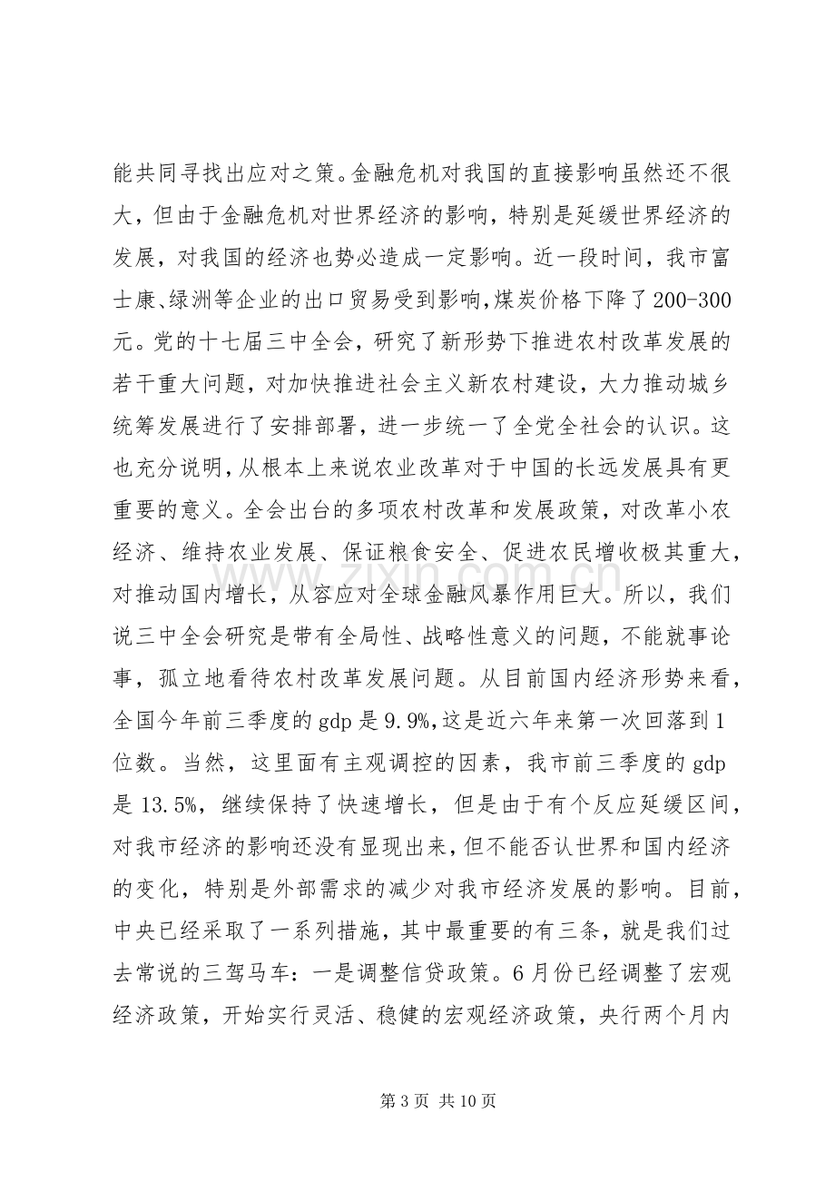 在全市重点工程建设调研汇报会上的讲话范文合集.docx_第3页