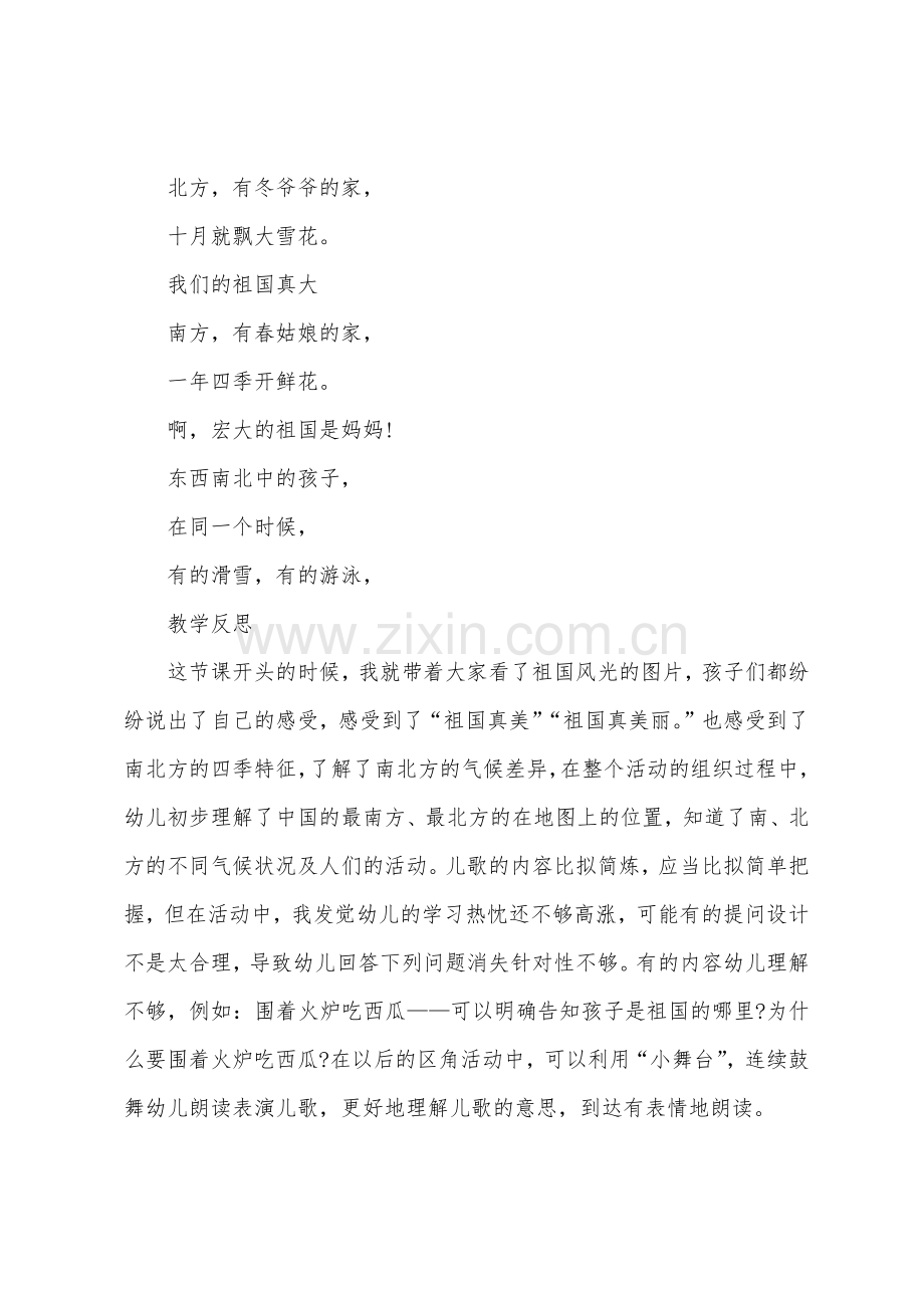 大班语言公开课我们的祖国真大教案反思.docx_第3页