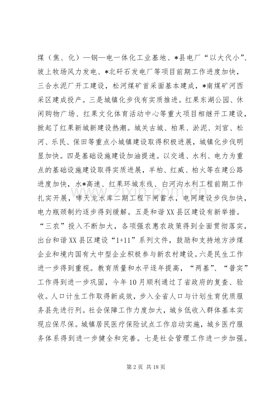 县县长在全县经济工作会议的讲话.docx_第2页