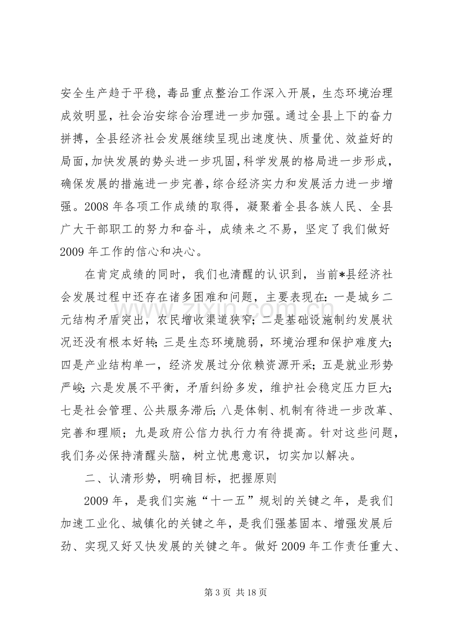 县县长在全县经济工作会议的讲话.docx_第3页