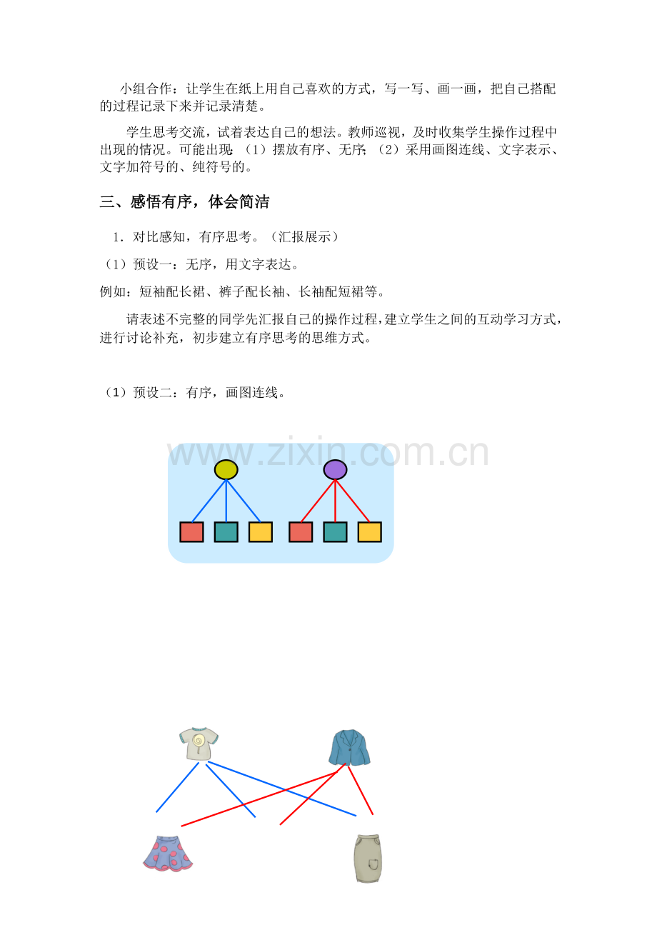 人教2011版小学数学三年级数学广角--简单的搭配问题.docx_第2页