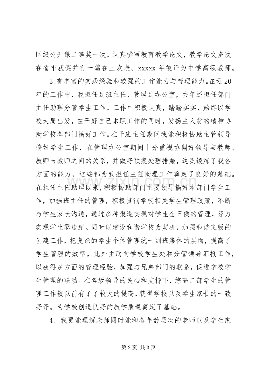 学校中层干部竞聘演讲.docx_第2页