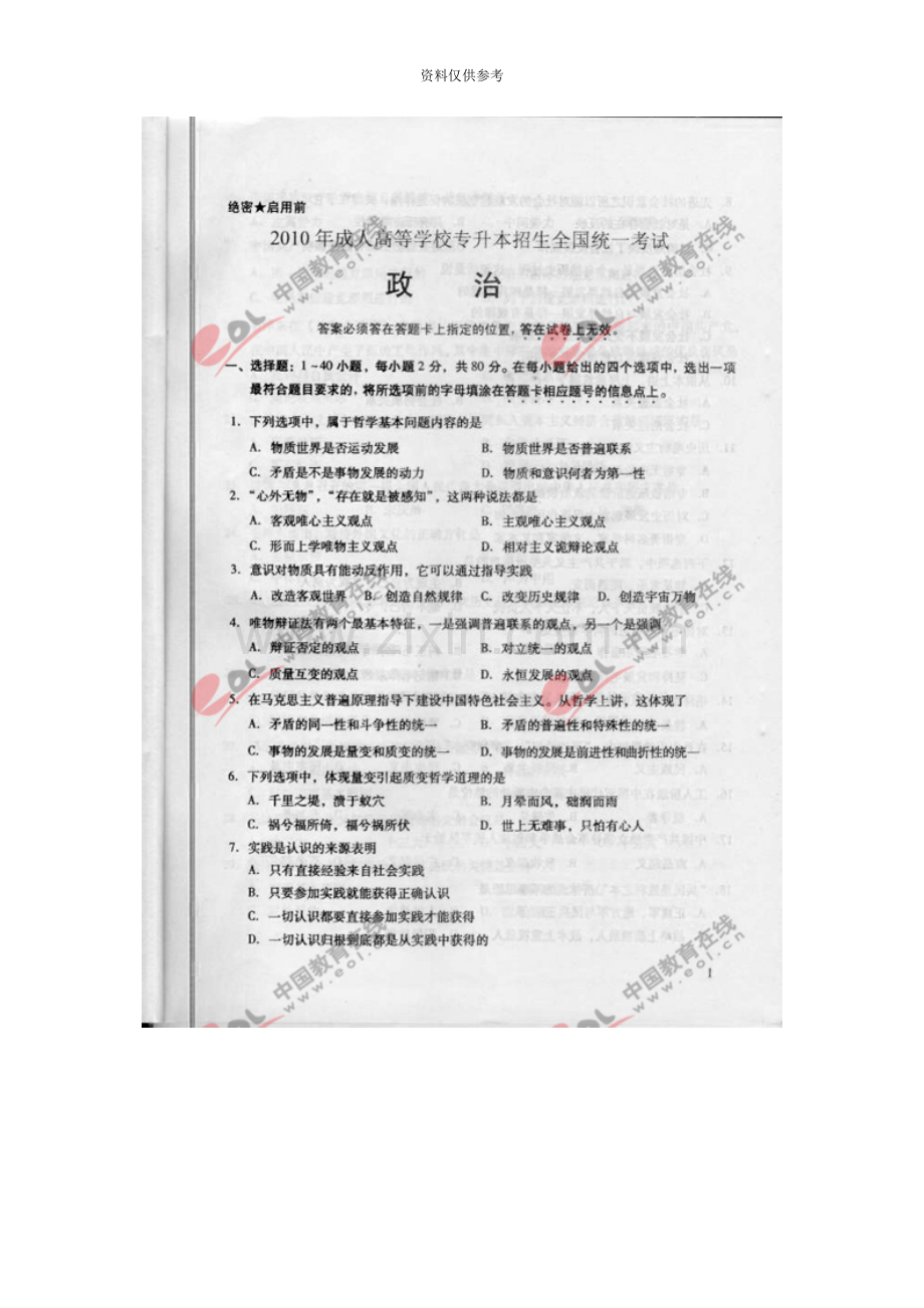 成考专升本政治试题及答案.docx_第2页