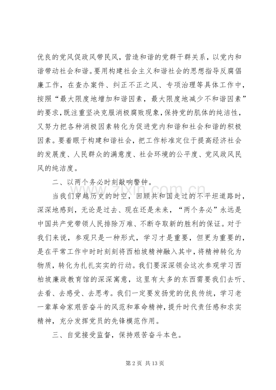 赴西柏坡廉政教育观后感.docx_第2页