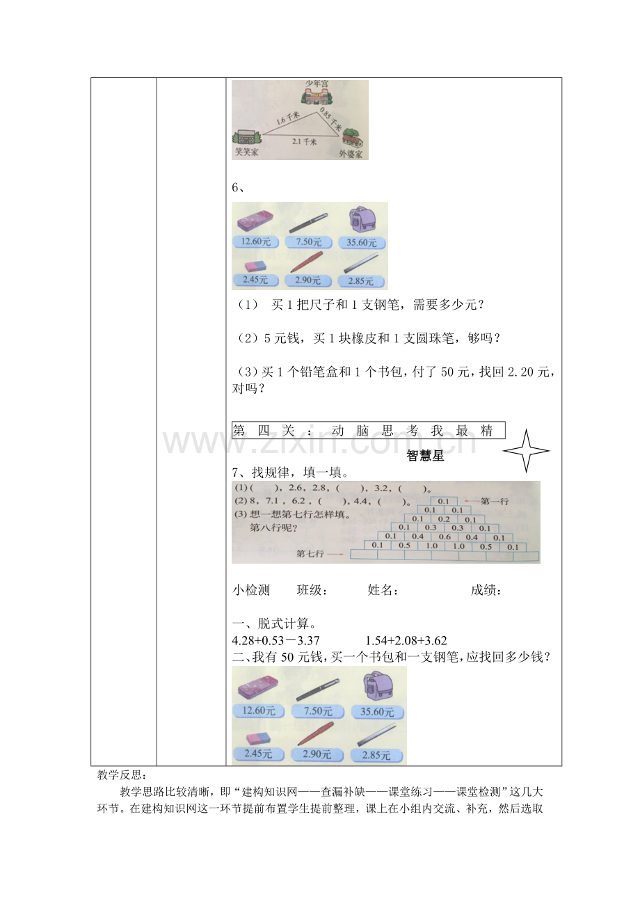 小学数学北师大2011课标版四年级“小数的意义和加减法”整理和复习.doc_第3页