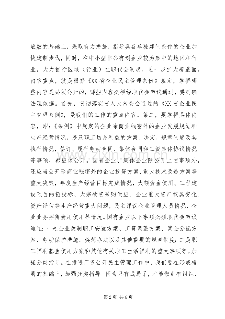 市总工会主席会议发言.docx_第2页