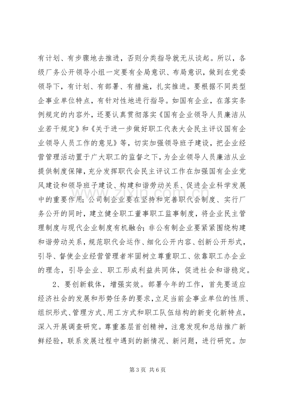 市总工会主席会议发言.docx_第3页