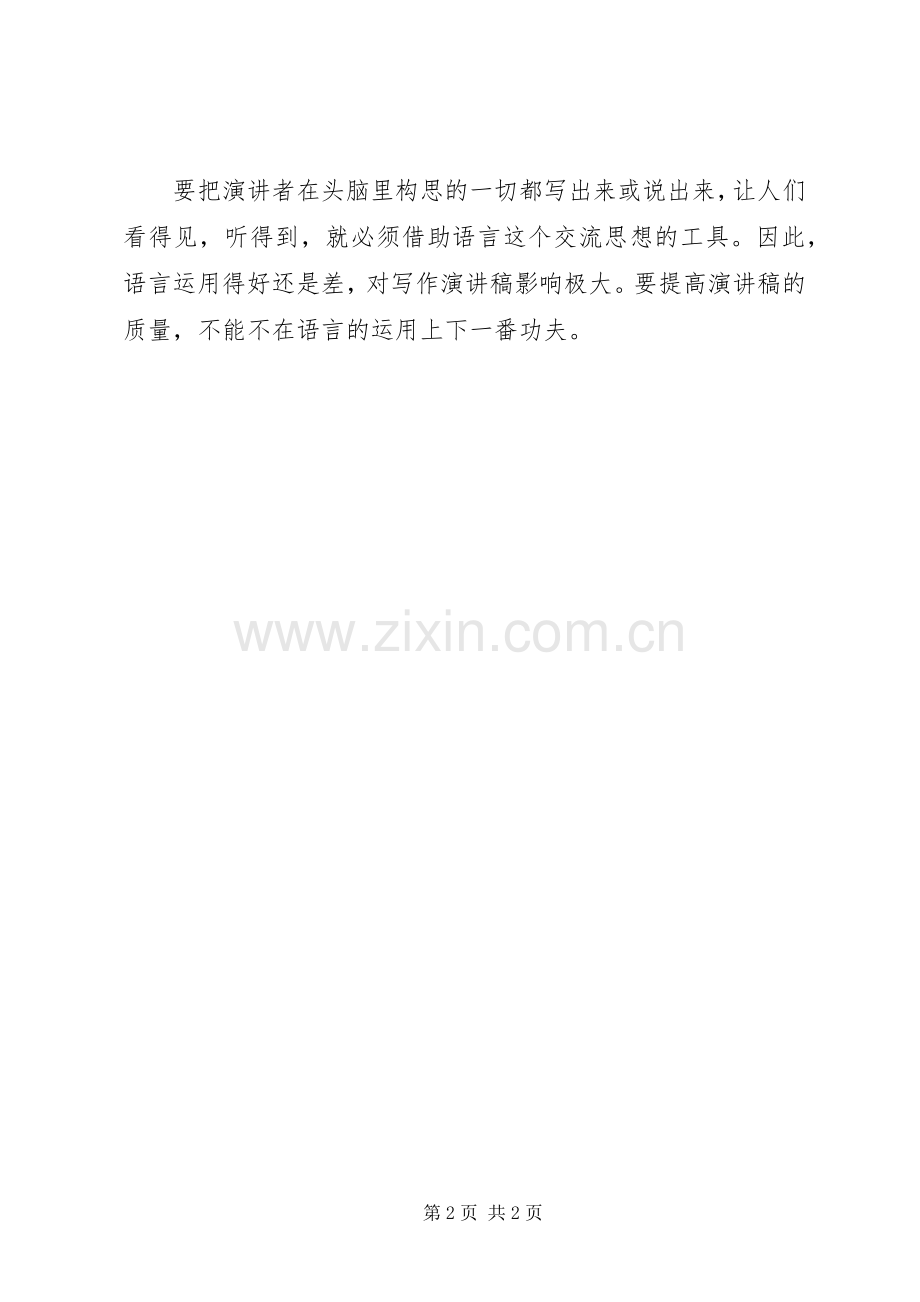 演讲稿写作格式需谨记的4个要点.docx_第2页