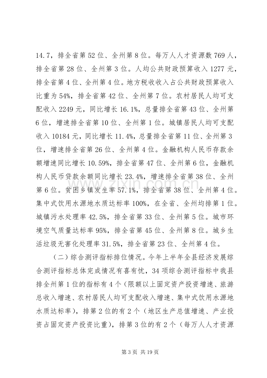 县长在年全县半年经济工作会议上的讲话.docx_第3页