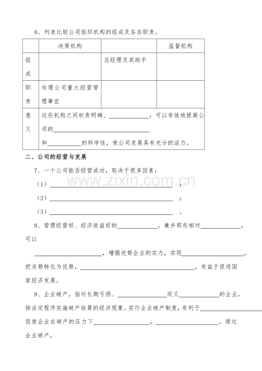 第五课第一框《公司的经营》导学案(新人教必修1).doc_第3页