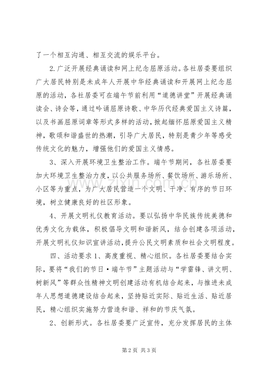 社区端午节主题活动实施方案.docx_第2页