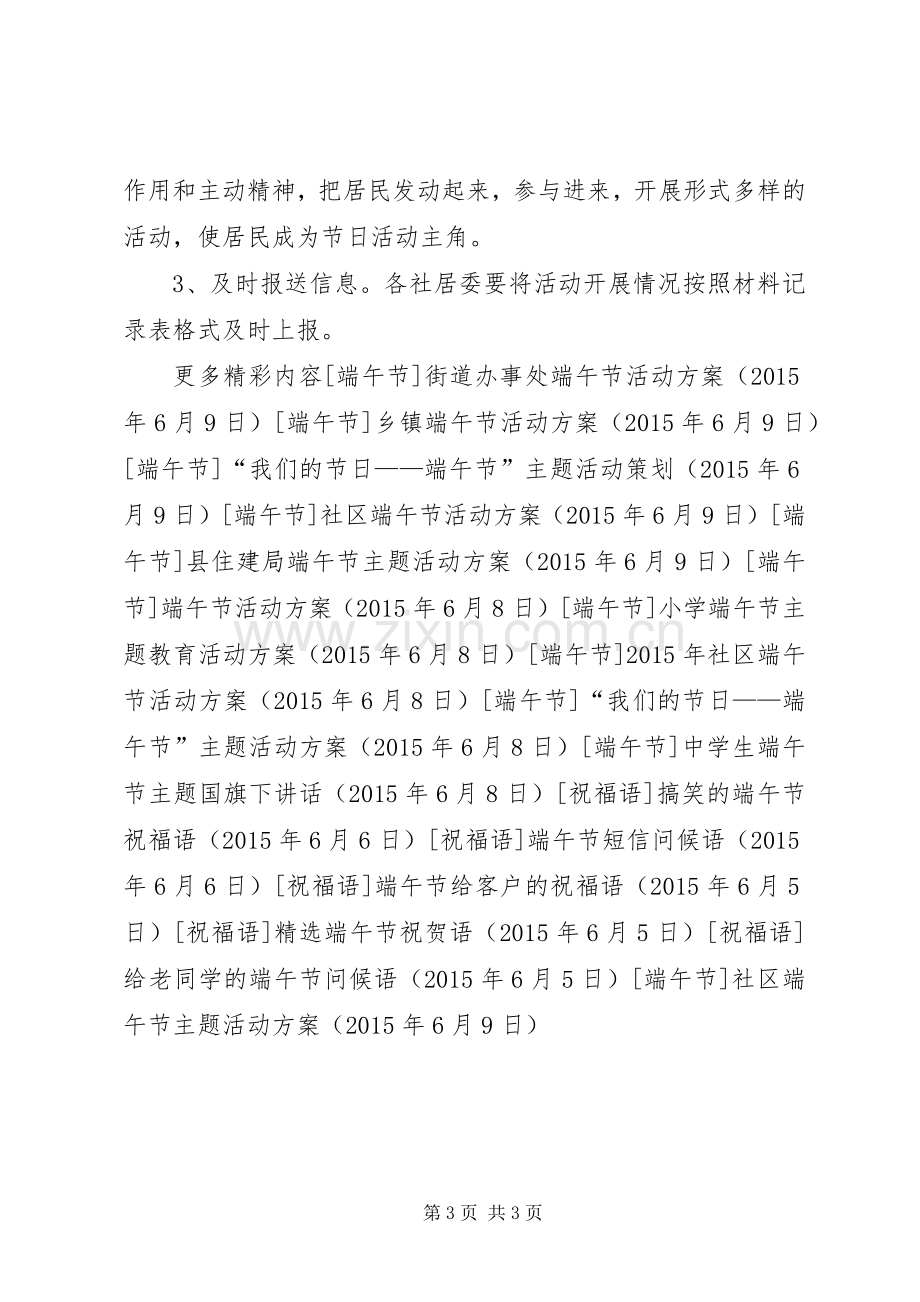 社区端午节主题活动实施方案.docx_第3页