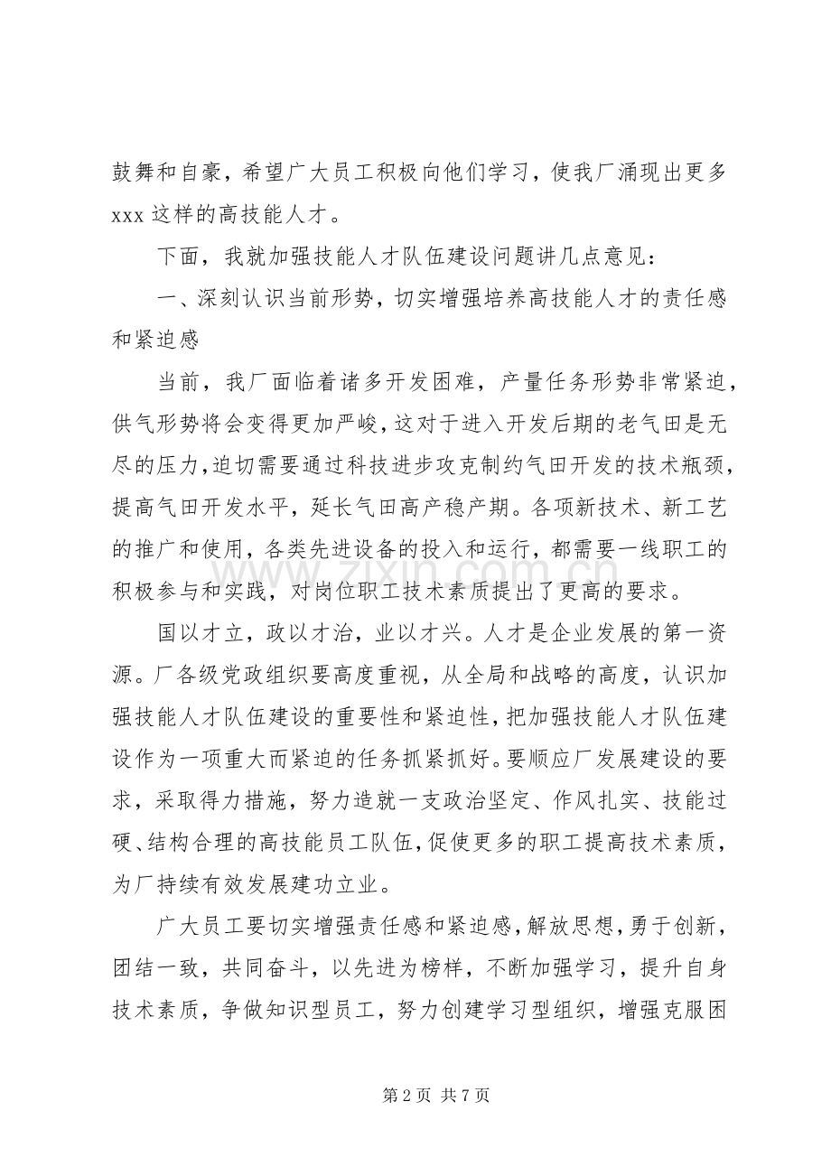 在ＸＸ厂先进事迹报告会上的讲话在先进事迹报告会上的讲话.docx_第2页