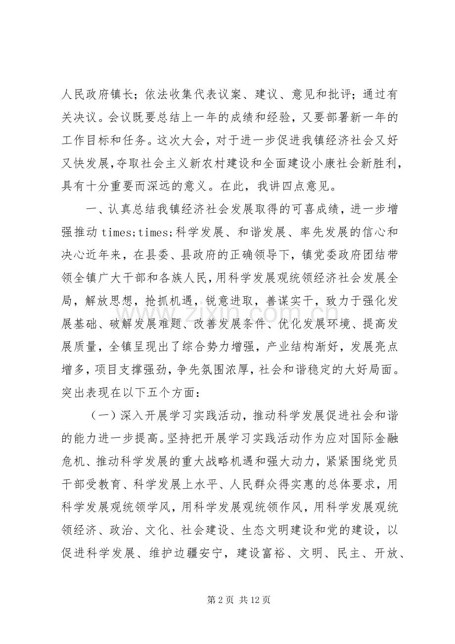 镇党委书记在人大会议上的讲话.docx_第2页