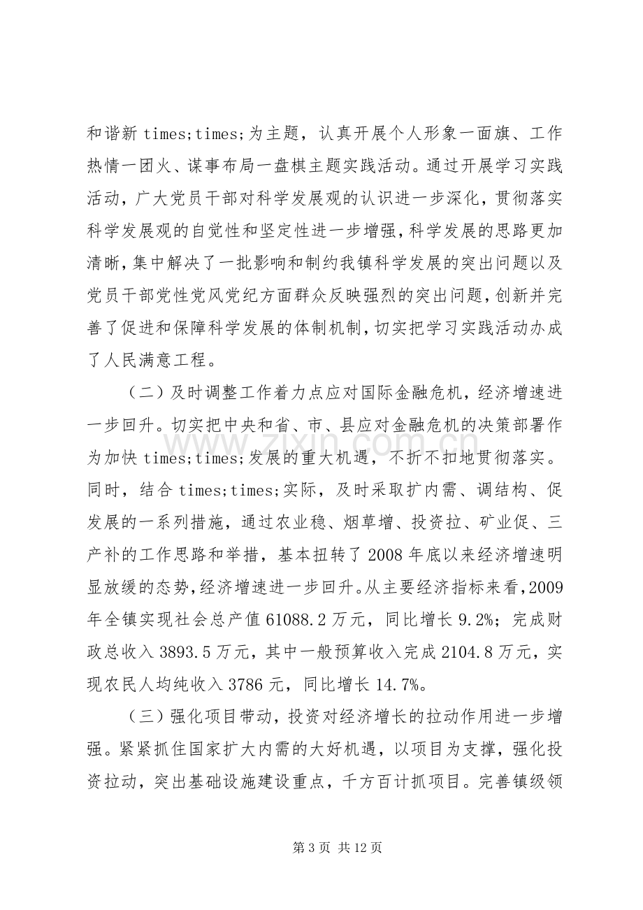 镇党委书记在人大会议上的讲话.docx_第3页