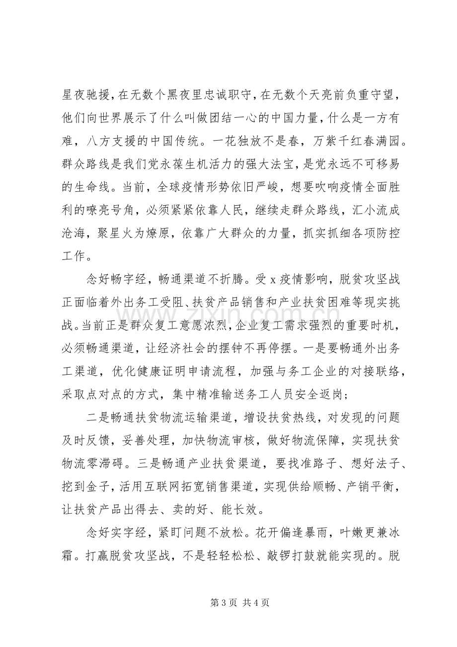 脱贫攻坚发言感悟2篇.docx_第3页