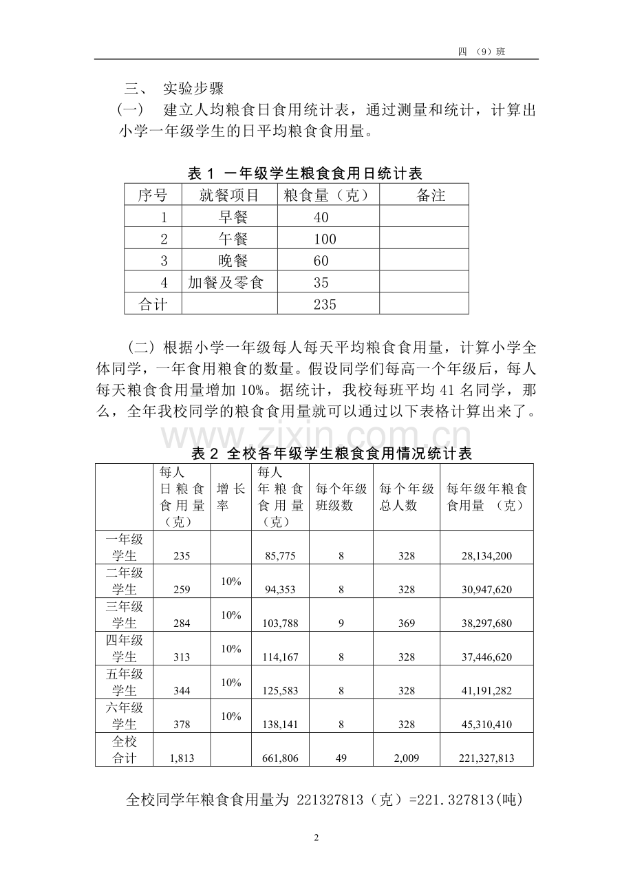 小学数学建模论文.doc_第2页