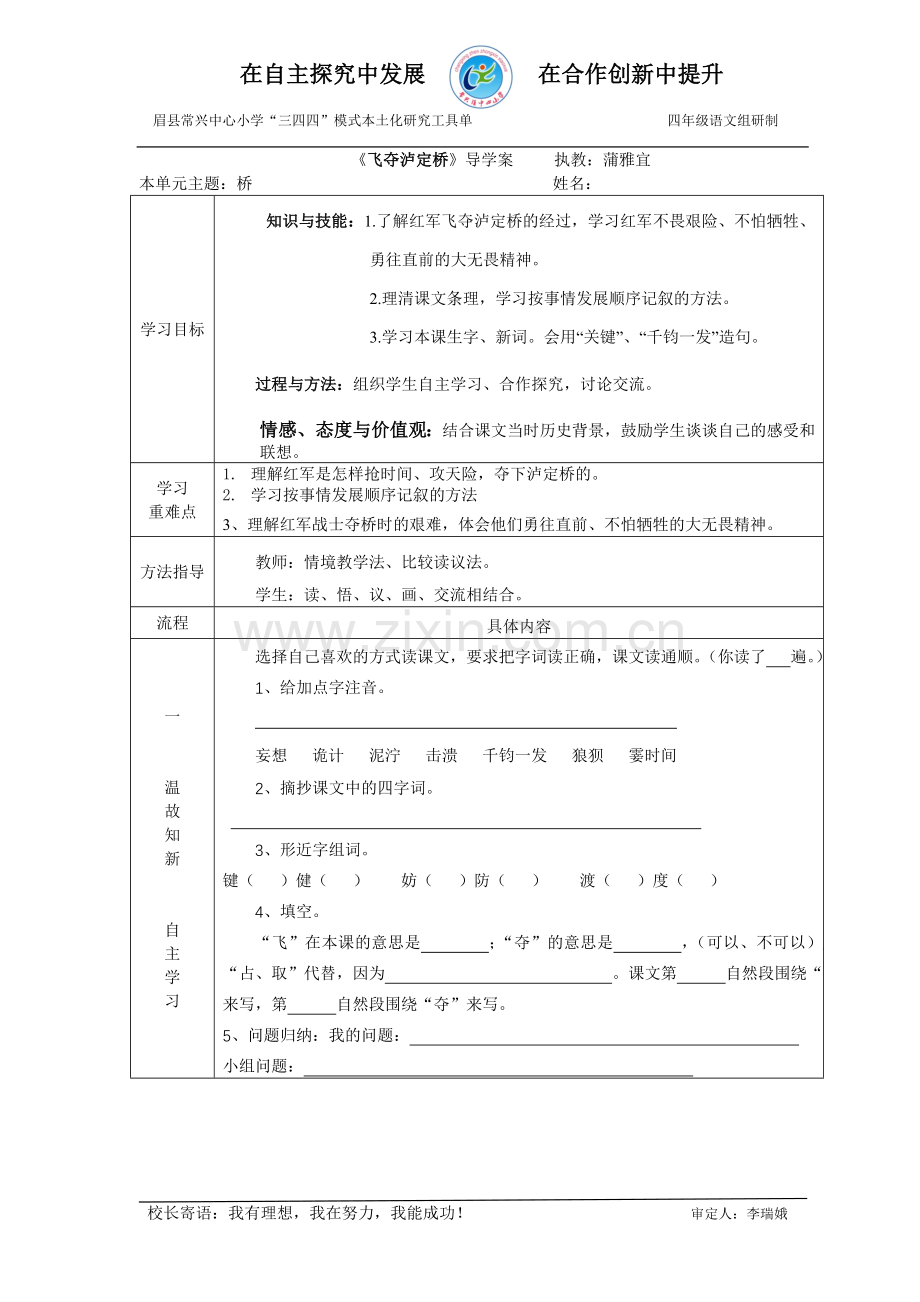 《飞夺泸定桥》导学案.doc_第1页