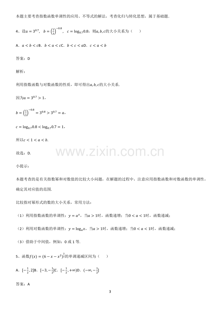 高一数学指对幂函数知识汇总笔记.pdf_第3页