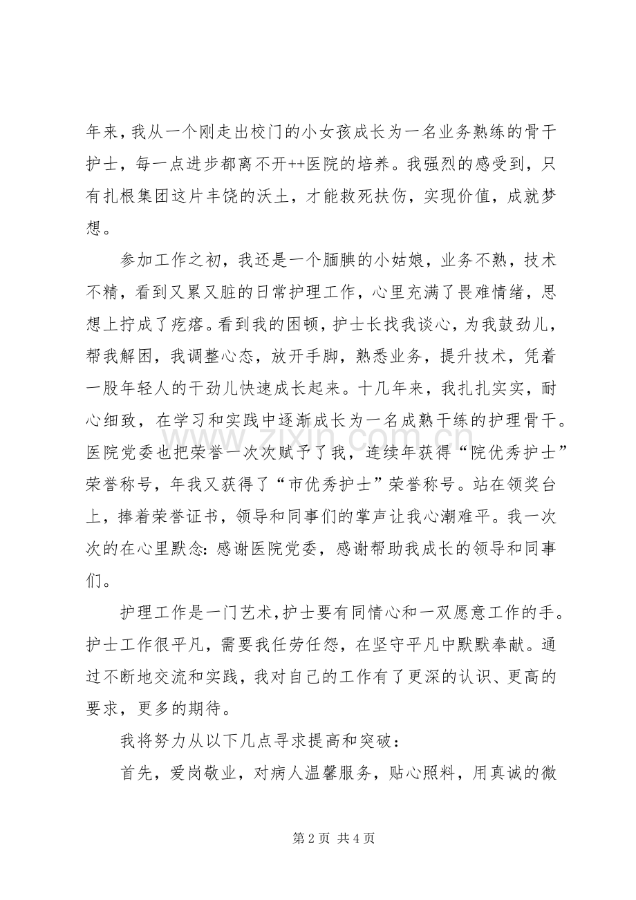 医院医生爱岗敬业演讲稿.docx_第2页