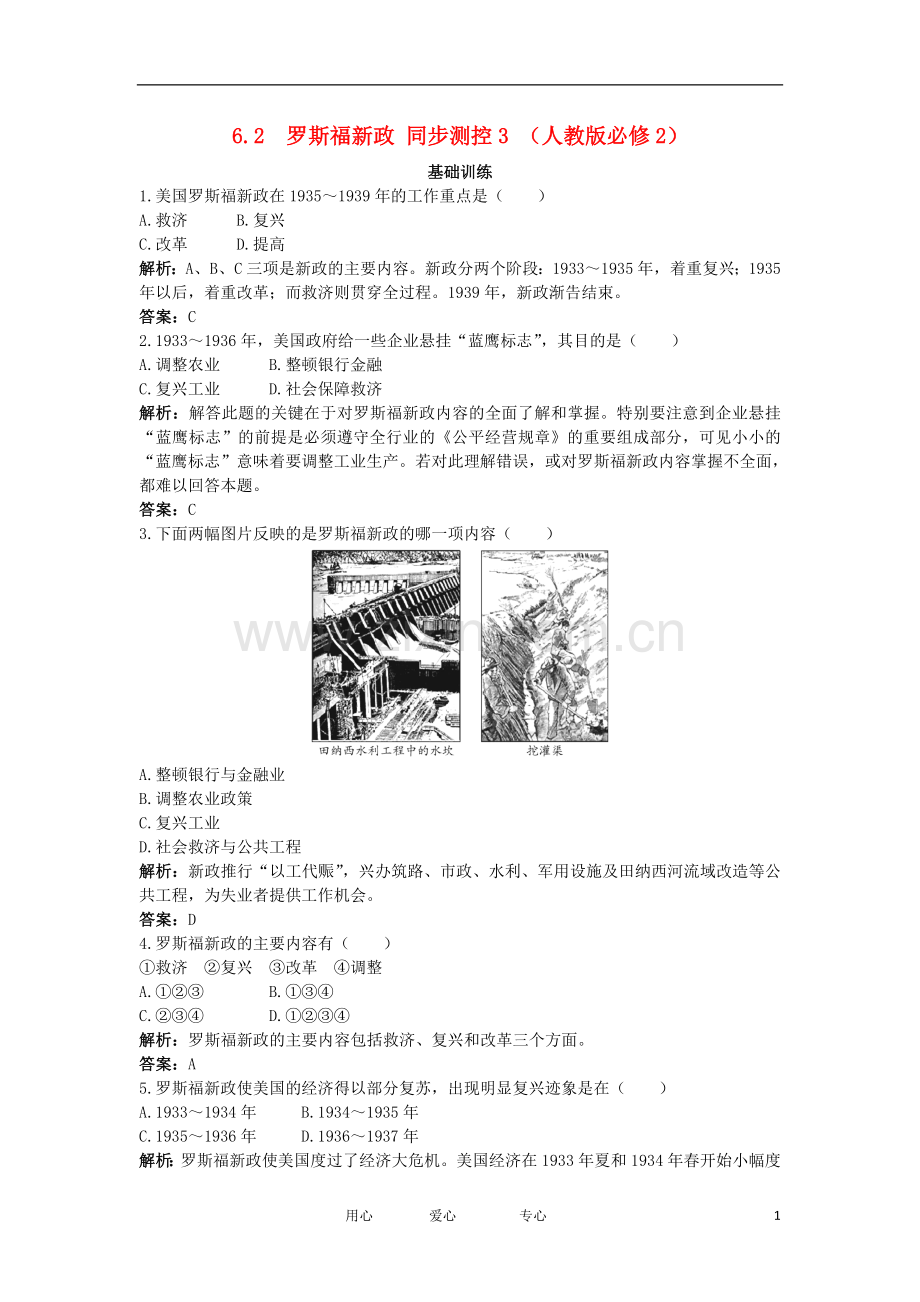 2012高中历史-6.2罗斯福新政2每课一练-新人教版必修2.doc_第1页