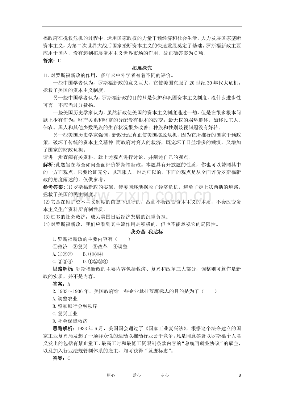 2012高中历史-6.2罗斯福新政2每课一练-新人教版必修2.doc_第3页